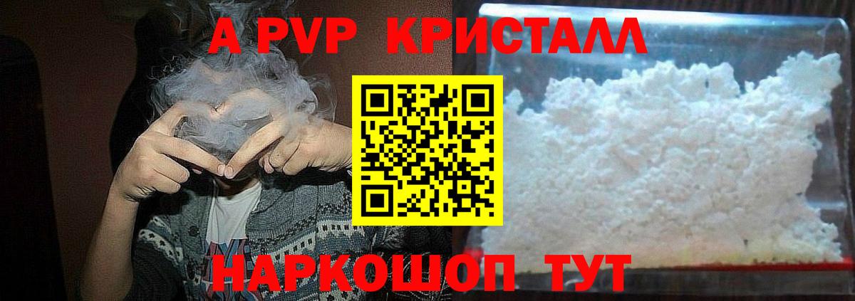 Альфа ПВП кристаллы  A-PVP СК КРИС  Вход с VPN  A-PVP СК КРИС  Феодосия 