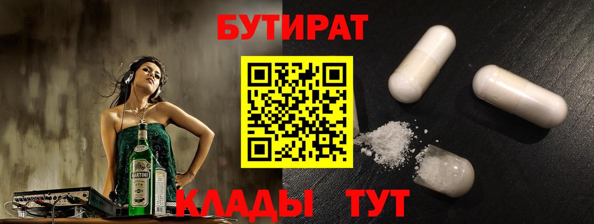 БУТИРАТ  БУТИРАТ вода  Вход с VPN  Феодосия 