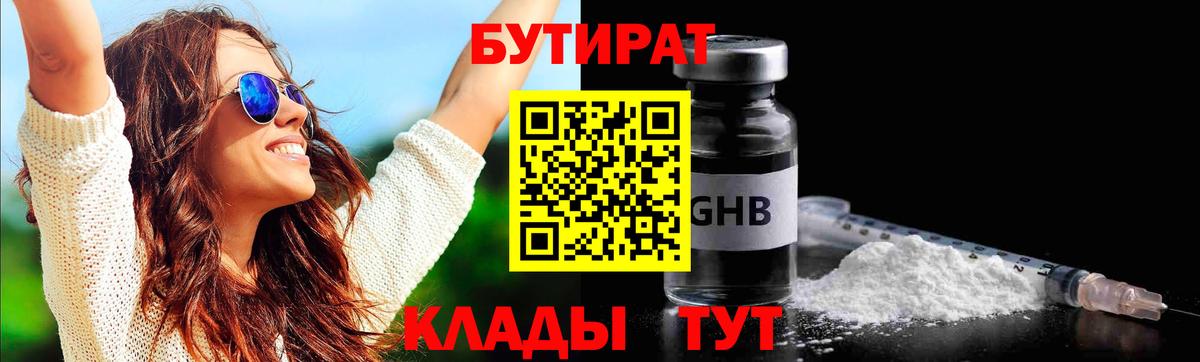 БУТИРАТ оксибутират Феодосия