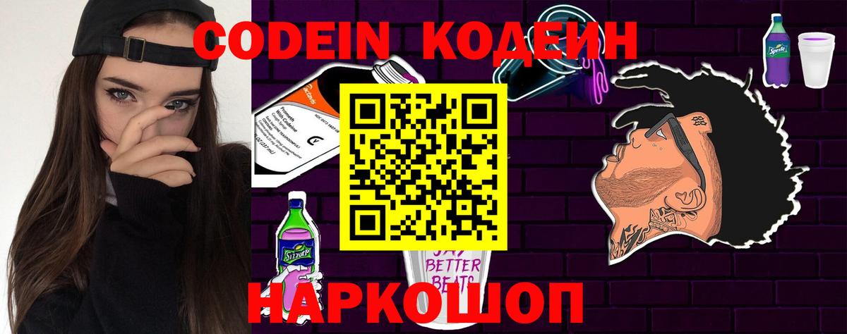 Феодосия  Кодеиновый сироп Lean Purple Drank  Вход с VPN 
