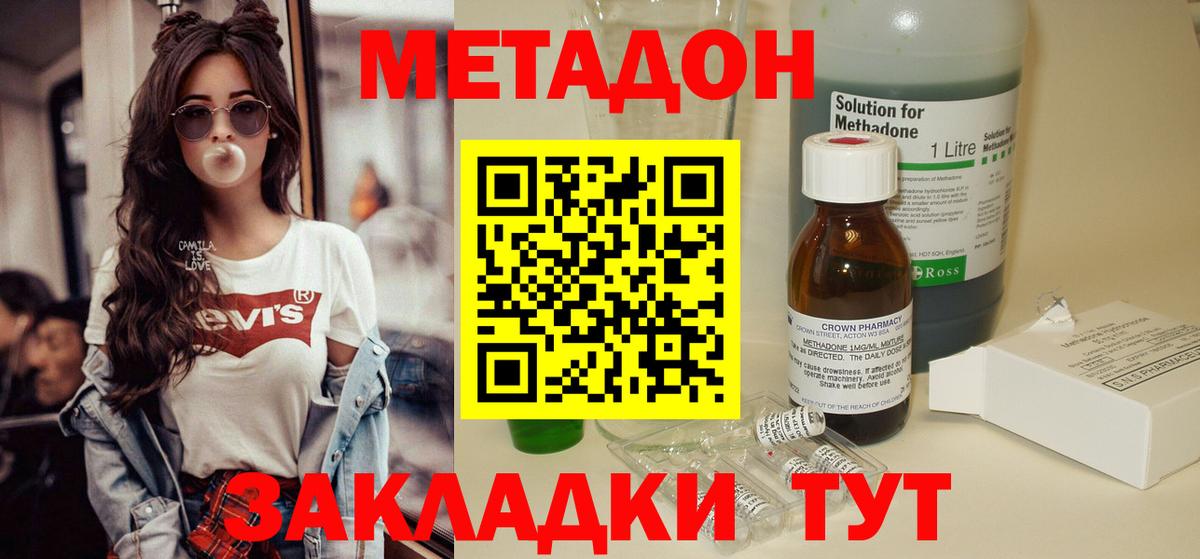 Метадон кристалл  Вход с VPN  Феодосия  Метадон белоснежный 