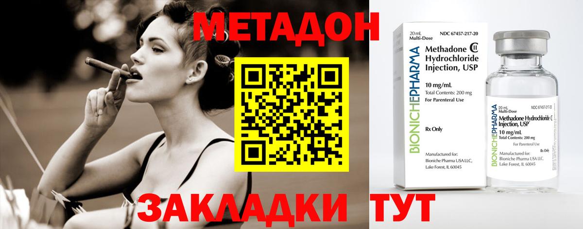 МЕТАДОН кристалл Феодосия